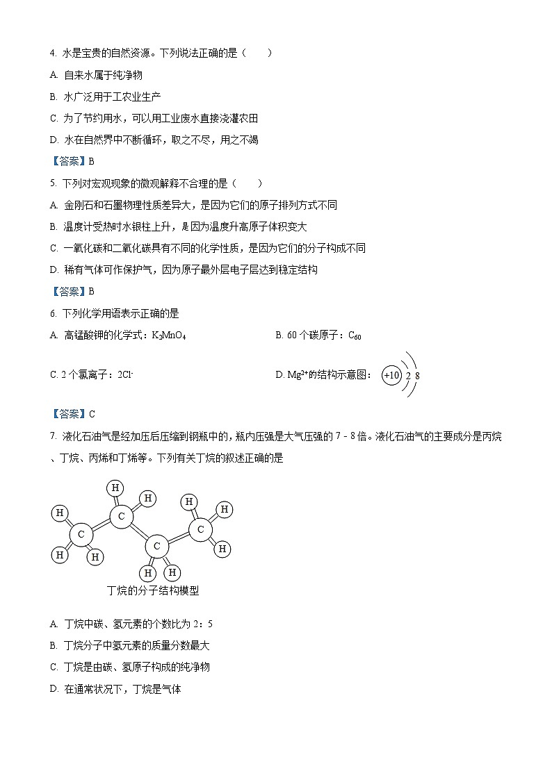 河北省石家庄市平山外国语中学2020-2021学年九年级上学期期中化学试题02