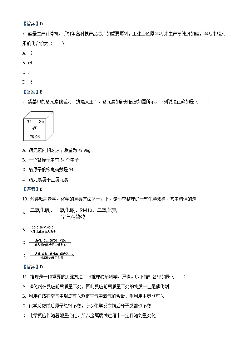 河北省石家庄市平山外国语中学2020-2021学年九年级上学期期中化学试题03
