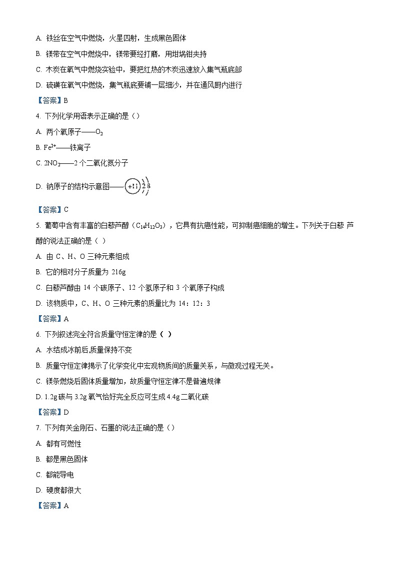 河北石家庄28中教育集团2020-2021学年11月九年级化学期中卷02