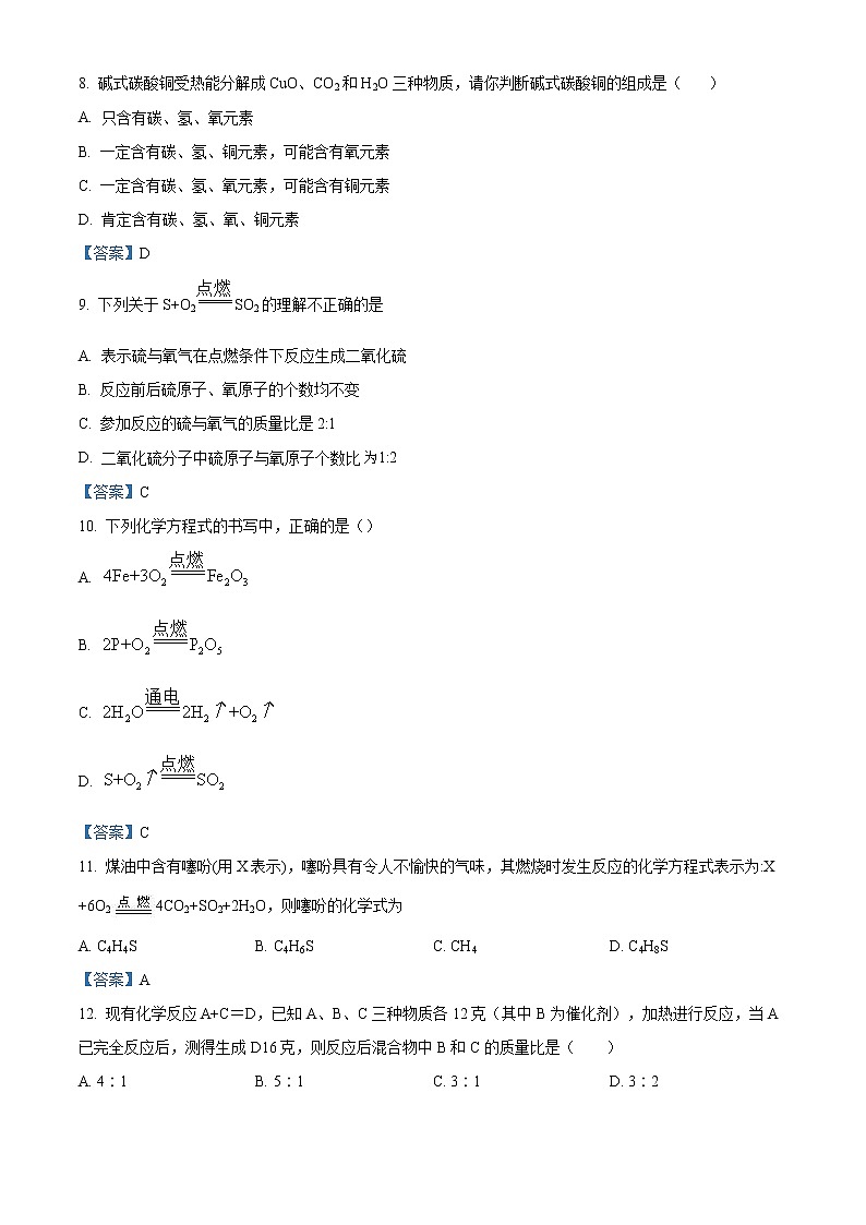 河北石家庄28中教育集团2020-2021学年11月九年级化学期中卷03