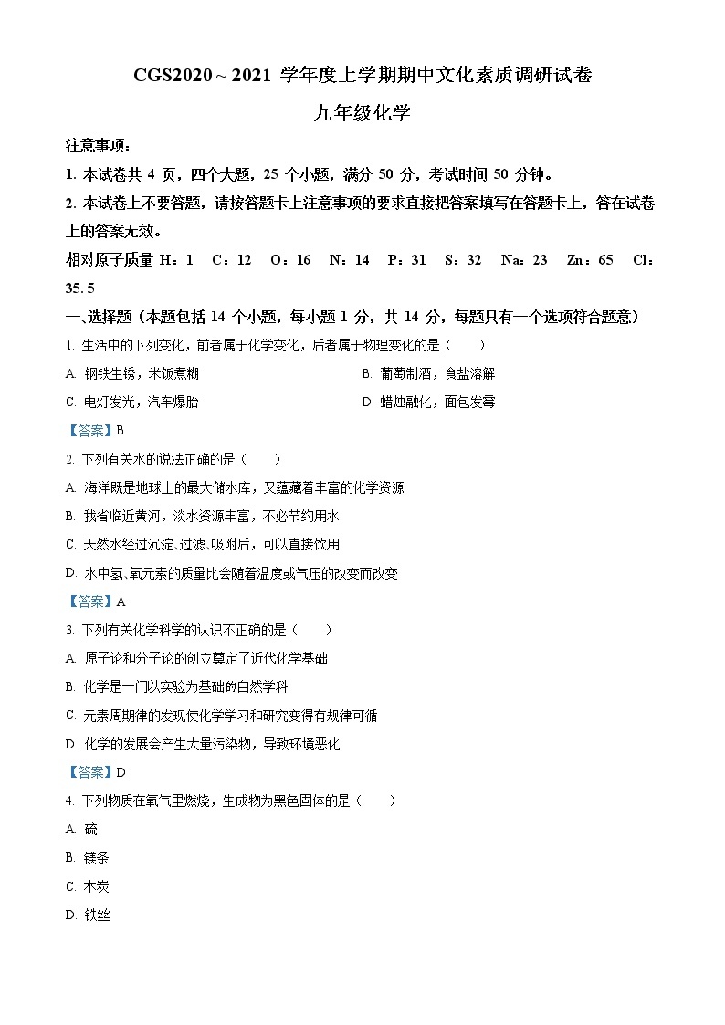 河南省许昌市长葛市2020-2021学年九年级上学期期中化学试题01