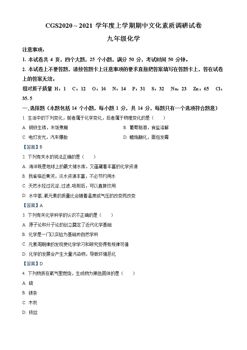 河南省许昌市长葛市2020-2021学年九年级上学期期中化学试题01
