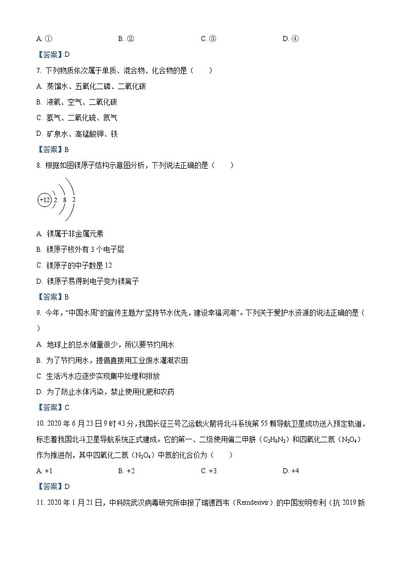 湖南省长沙市天心区长郡教育集团初中课程中心2020-2021学年九年级上学期第二次限时训练化学试题03