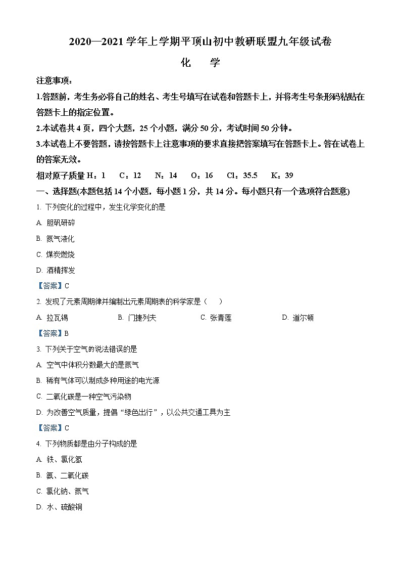 河南省平顶山市六校联考2020-2021学年九年级上学期期中化学试题01