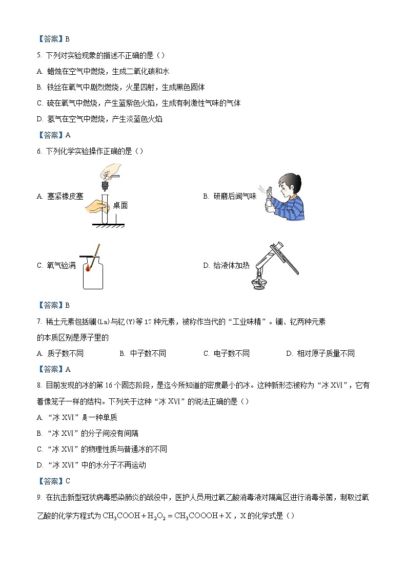 山东省临沂市河东区2020-2021学年九年级上学期期中化学试题02