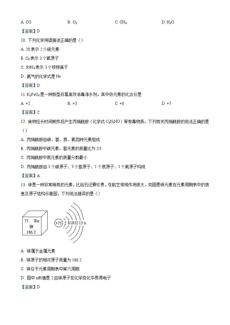 山东省临沂市河东区2020-2021学年九年级上学期期中化学试题03