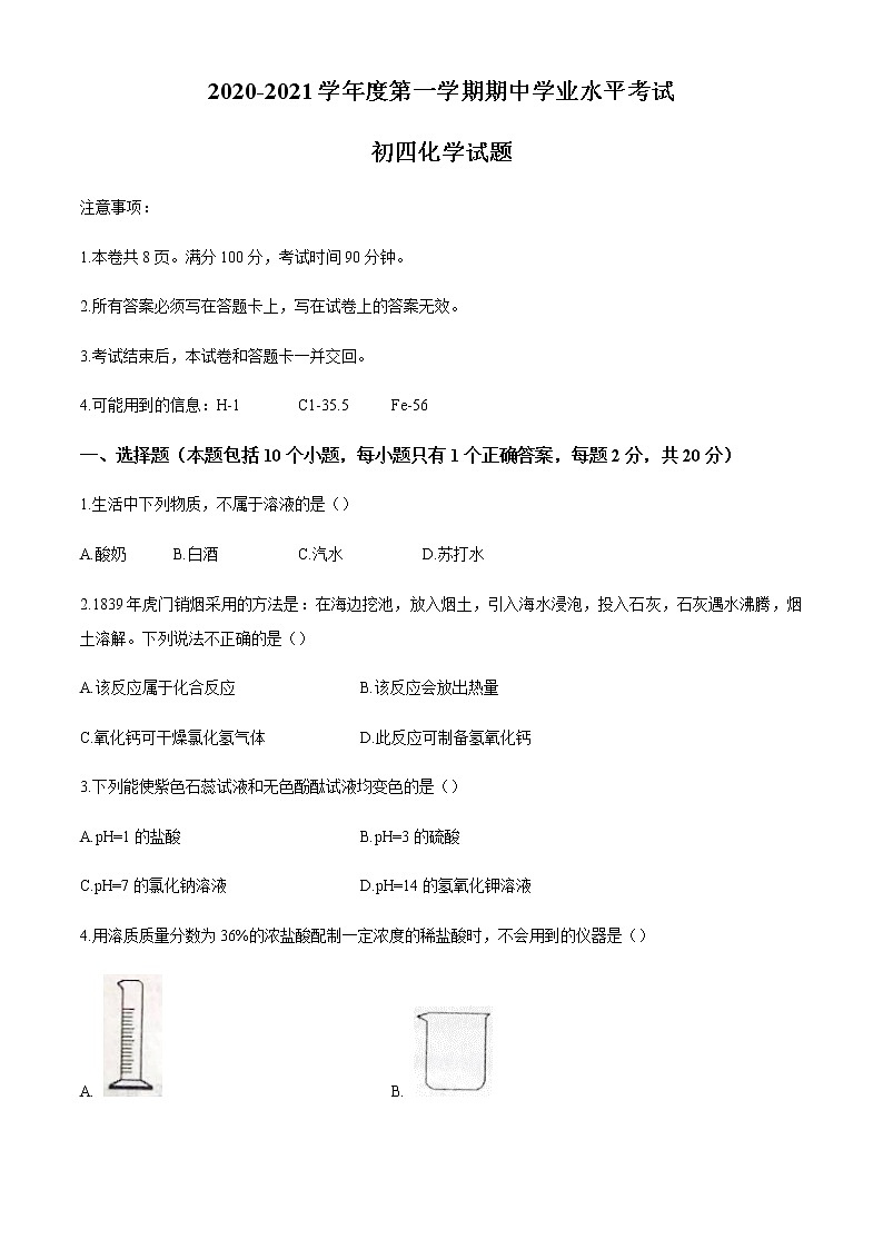 山东省烟台市莱州市2020-2021学年九年级上学期期中化学试题01