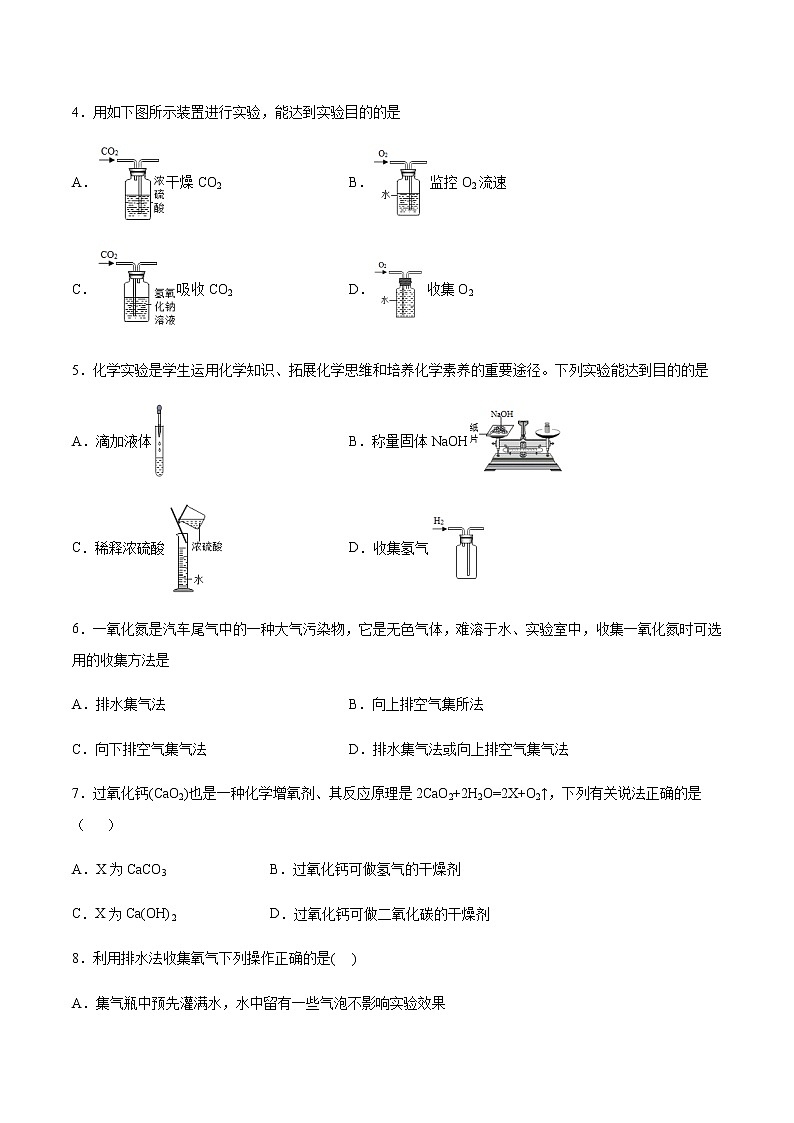2021届中考化学一轮复习气体制取和净化专题测试卷02