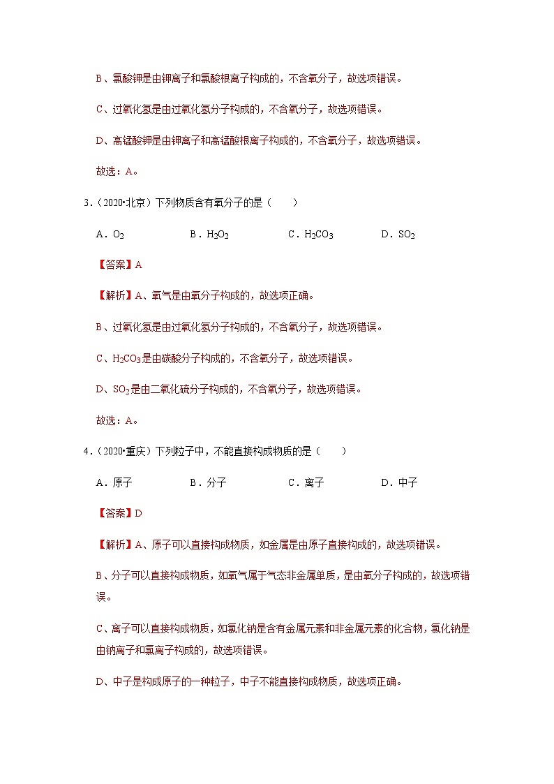 第三单元 物质构成的奥秘 九年级化学上册单元复习全通关（人教版） 试卷02