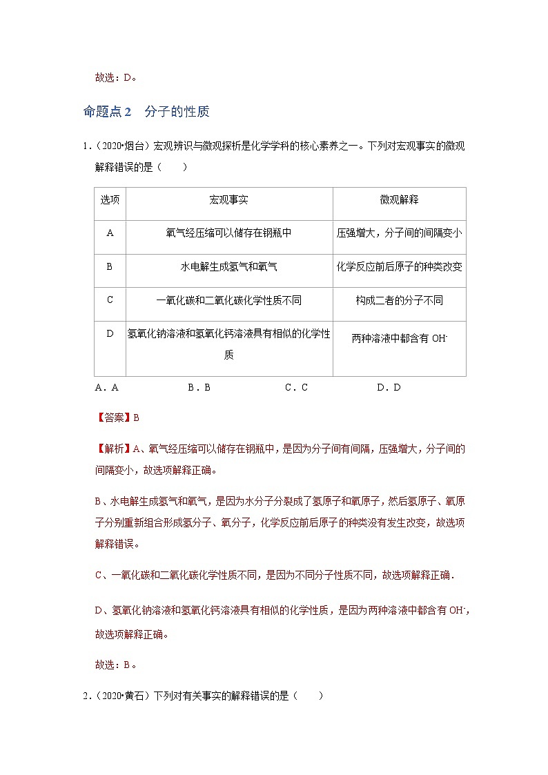 第三单元 物质构成的奥秘 九年级化学上册单元复习全通关（人教版） 试卷03