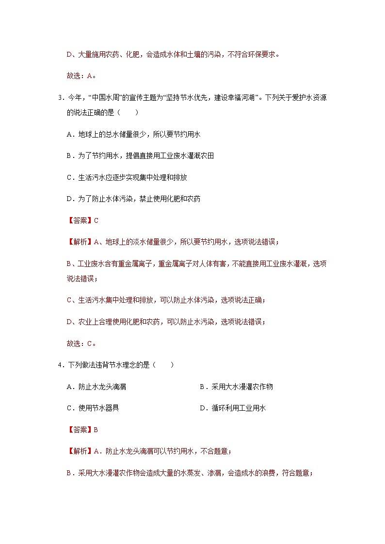 第四单元 物质构成的奥秘自然界的水（人教版） 试卷02