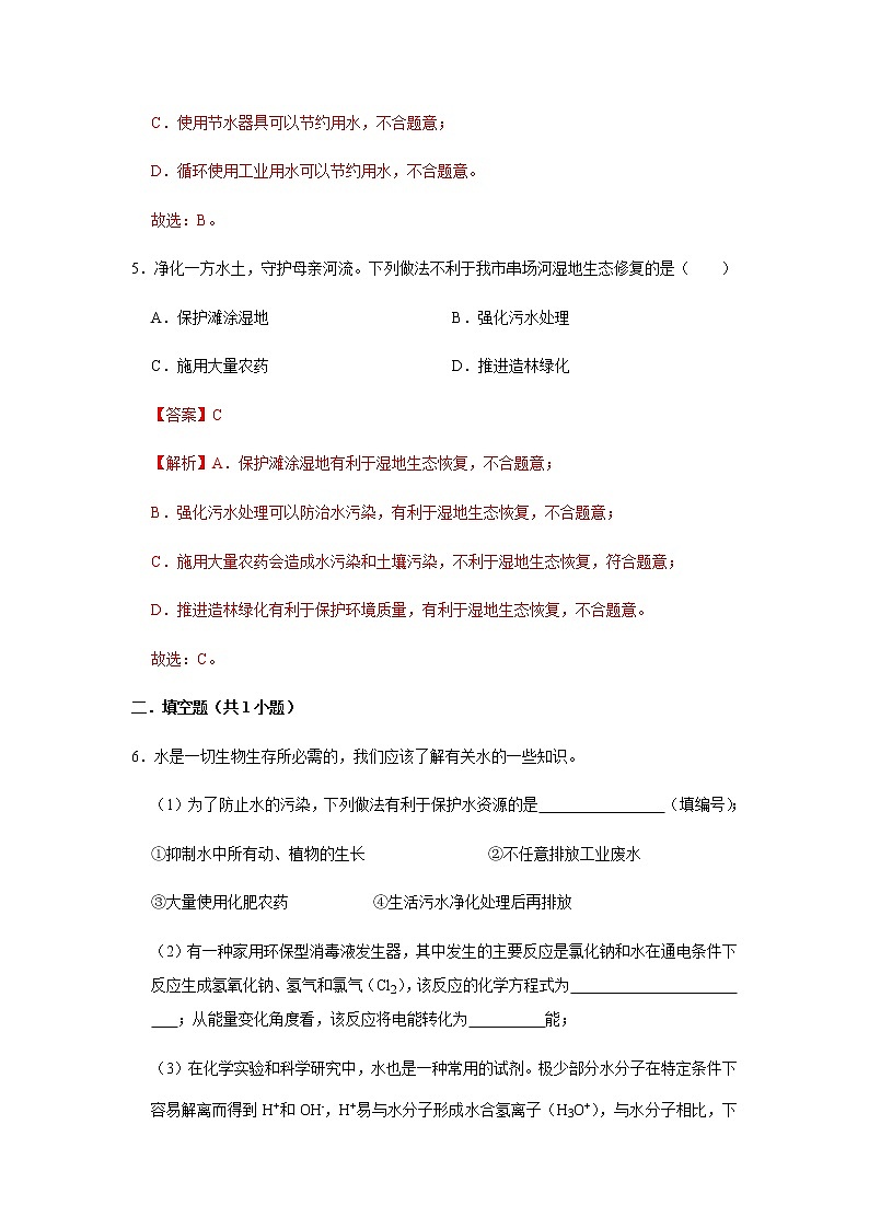 第四单元 物质构成的奥秘自然界的水（人教版） 试卷03