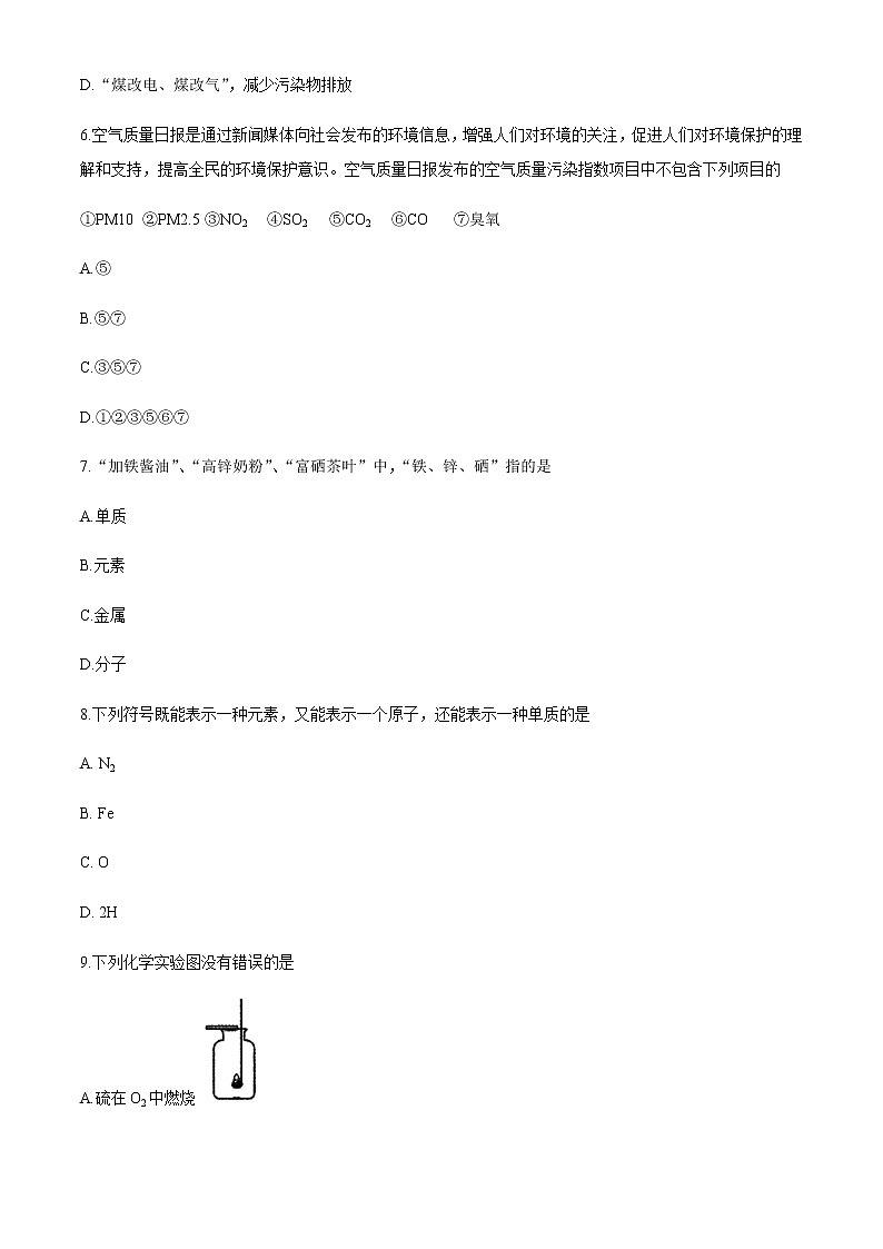 河北省石家庄市正定县2020-2021学年九年级上学期期中化学试题03