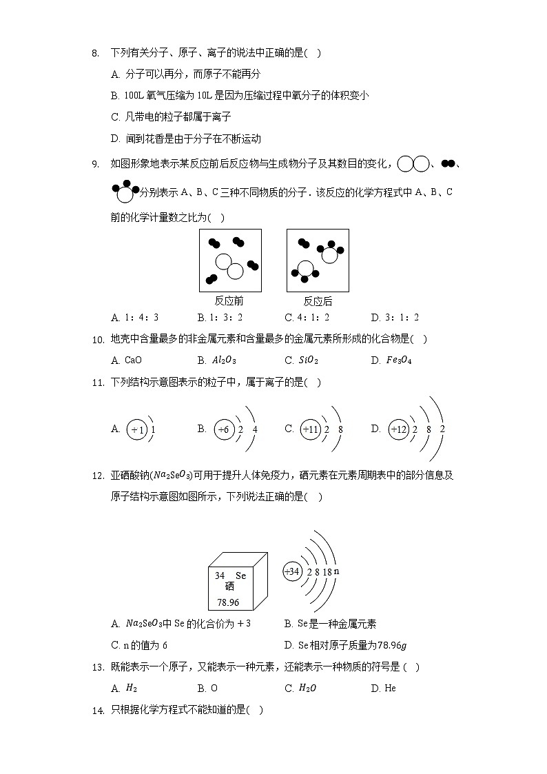 2020-2021学年河北省邯郸市九年级（上）期中化学试卷02