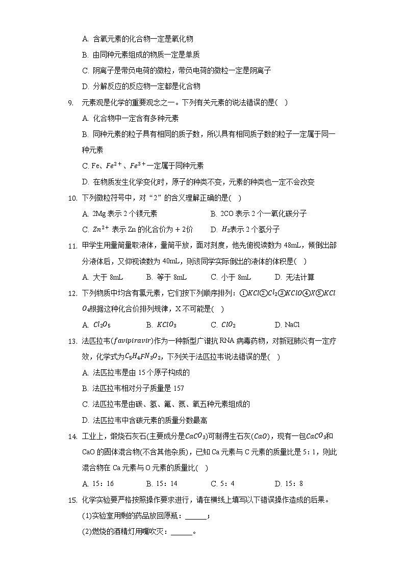 2020-2021学年河南省驻马店市新蔡县九年级（上）期中化学试卷02