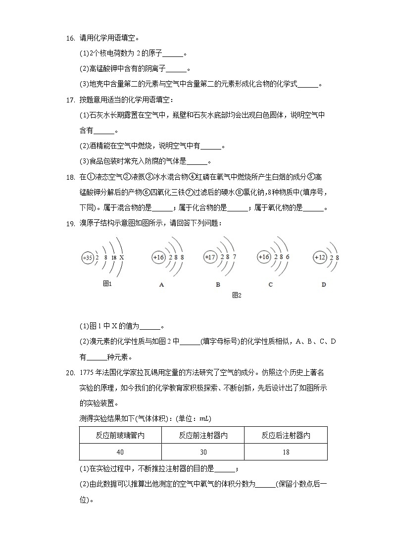 2020-2021学年河南省驻马店市新蔡县九年级（上）期中化学试卷03