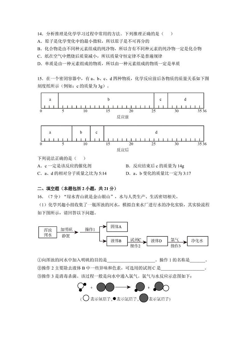 2020-2021学年江苏南京市玄武区九年级上册化学期中试卷03
