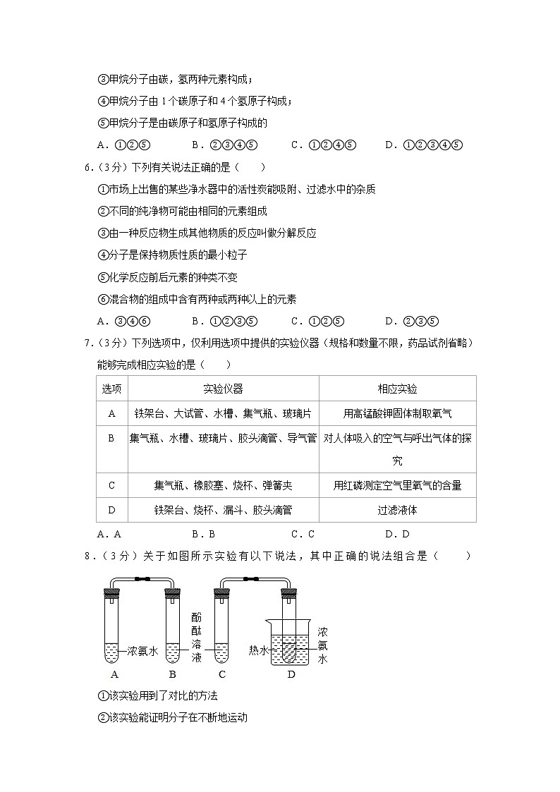 2020-2021学年湖北省武汉市武昌区拼搏联盟九年级（上）期中化学试卷02