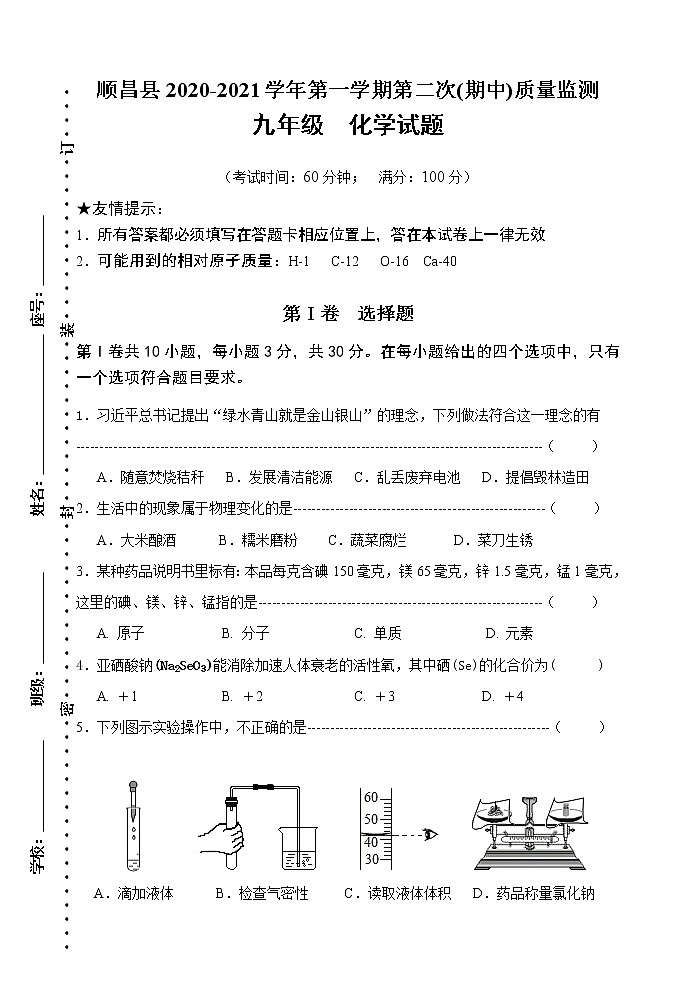 福建省南平市顺昌县2021届九年级上学期第二次（期中）质量监测化学试题01