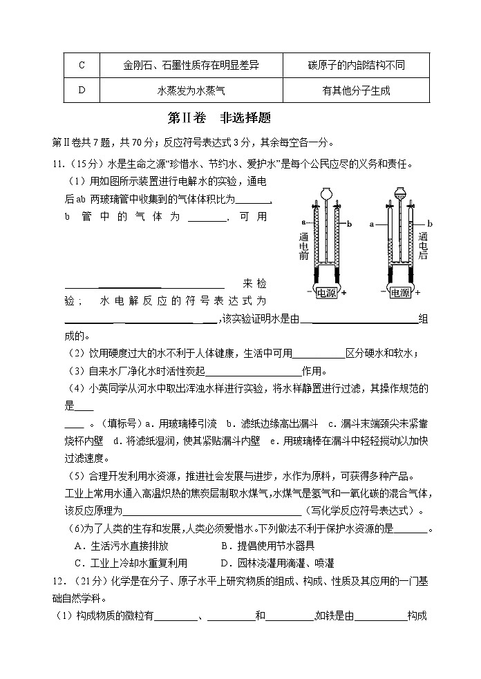 福建省南平市顺昌县2021届九年级上学期第二次（期中）质量监测化学试题03