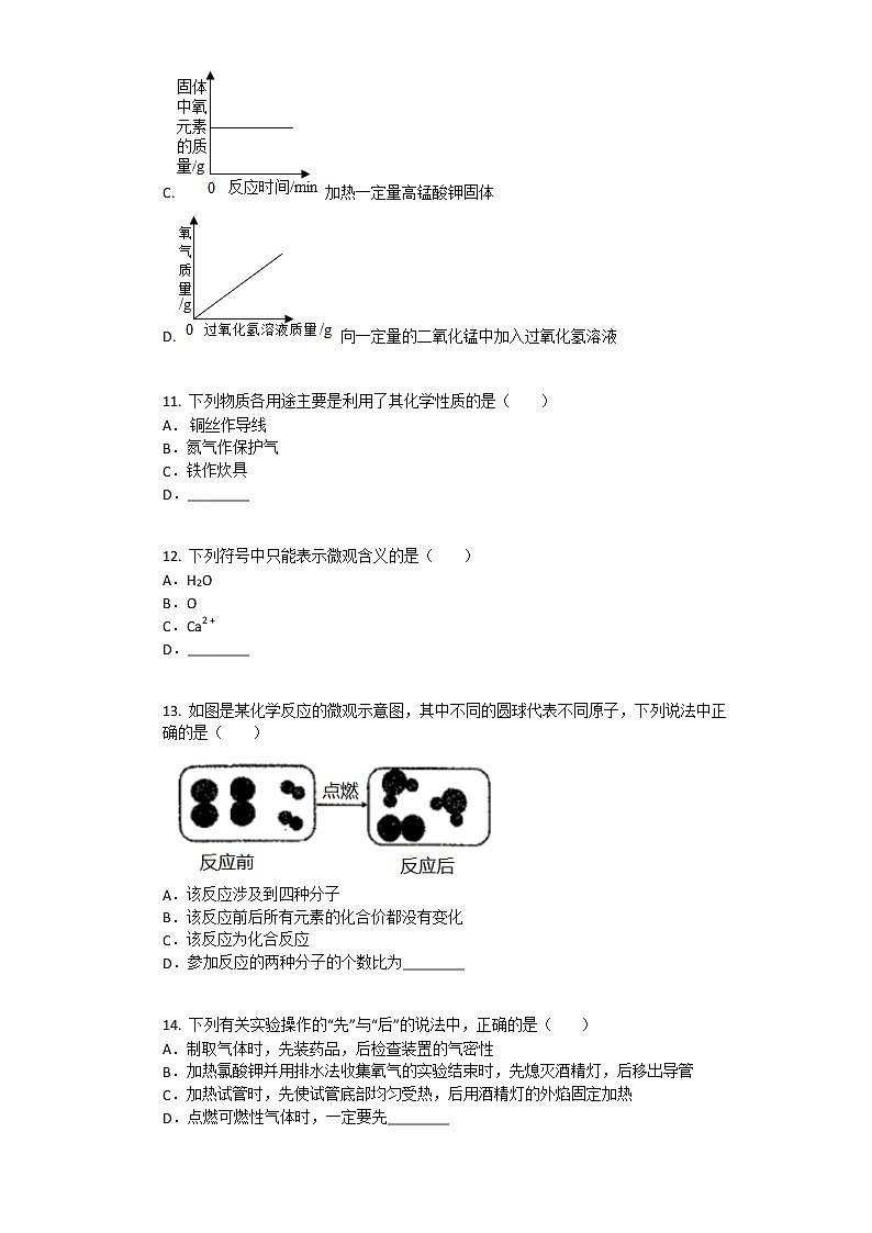 2020-2021学年江西宜春九年级上化学期中试卷03