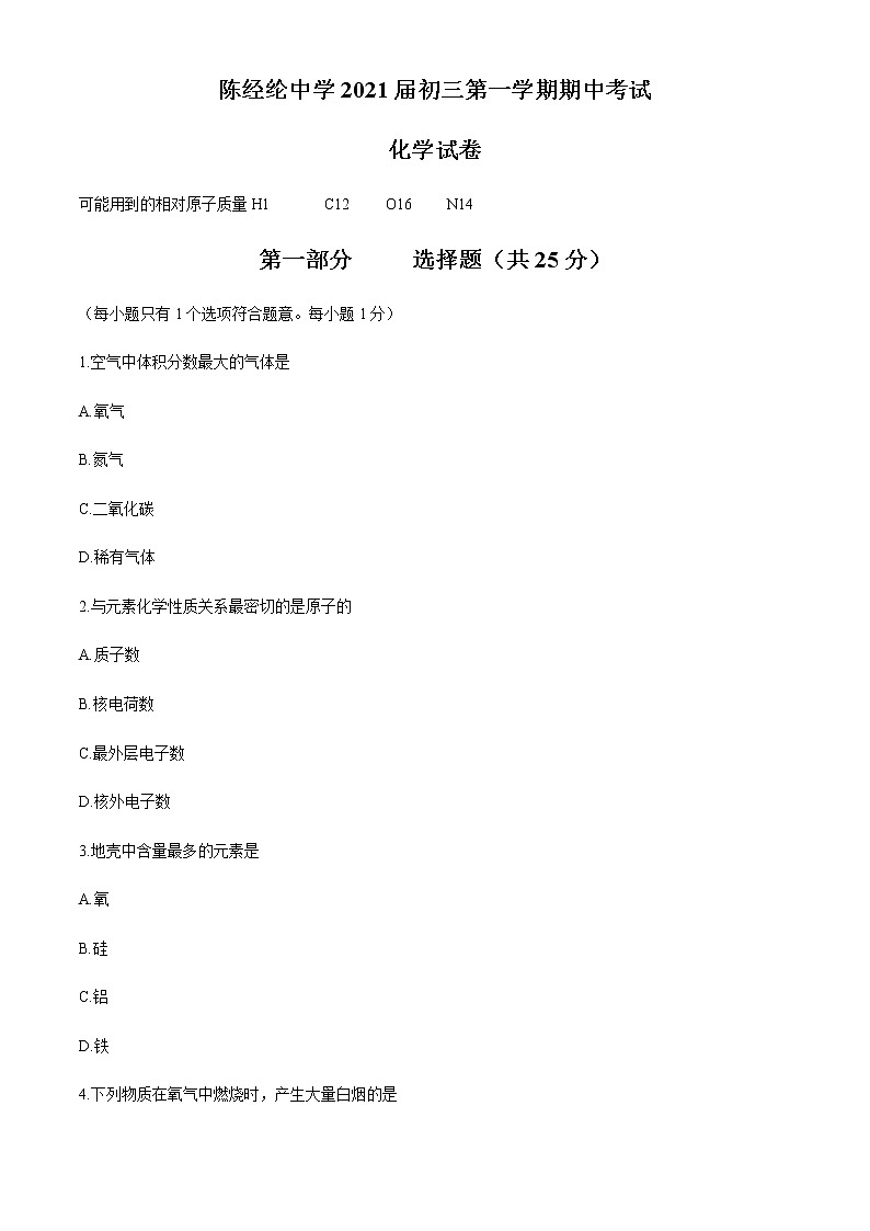 北京市朝阳区北京市陈经纶中学2020-2021学年九年级上学期期中化学试题01