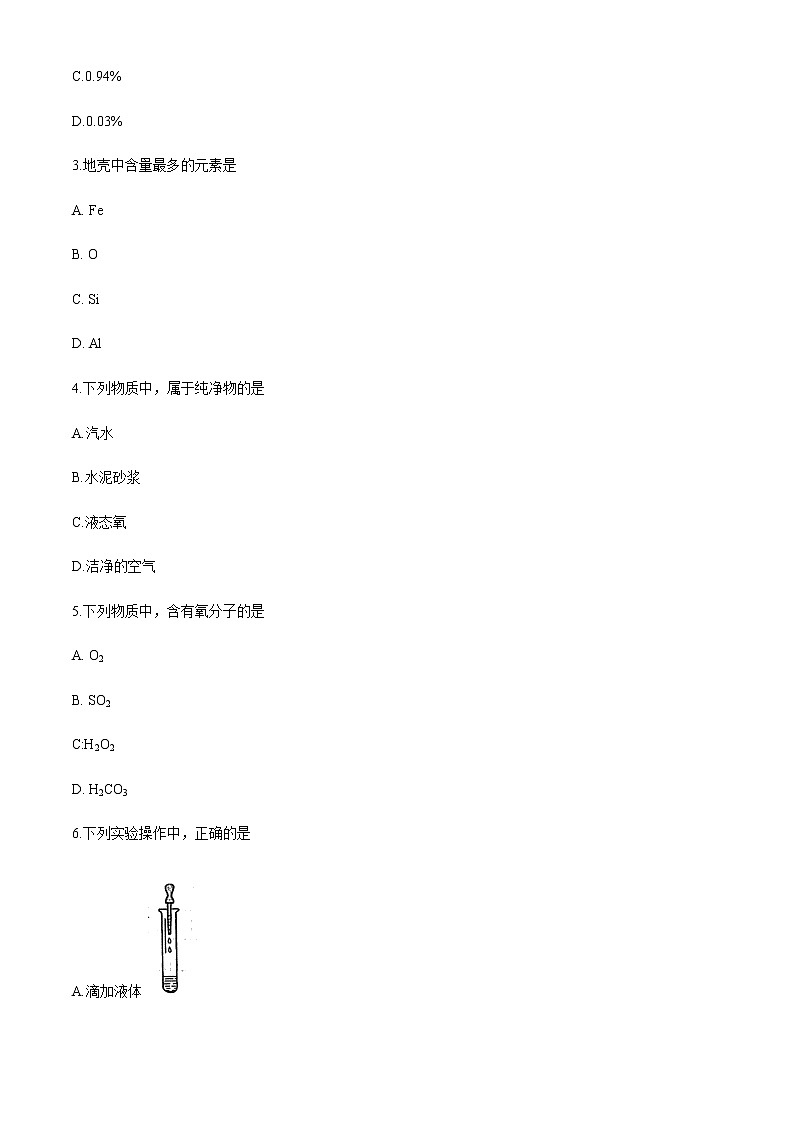 天津市河西区2020-2021学年九年级上学期期中化学试题02