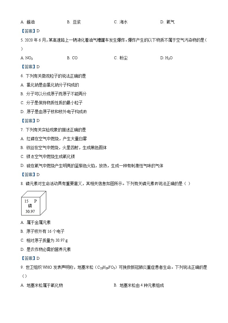 天津市和平区2020-2021学年九年级上学期期中化学试题02