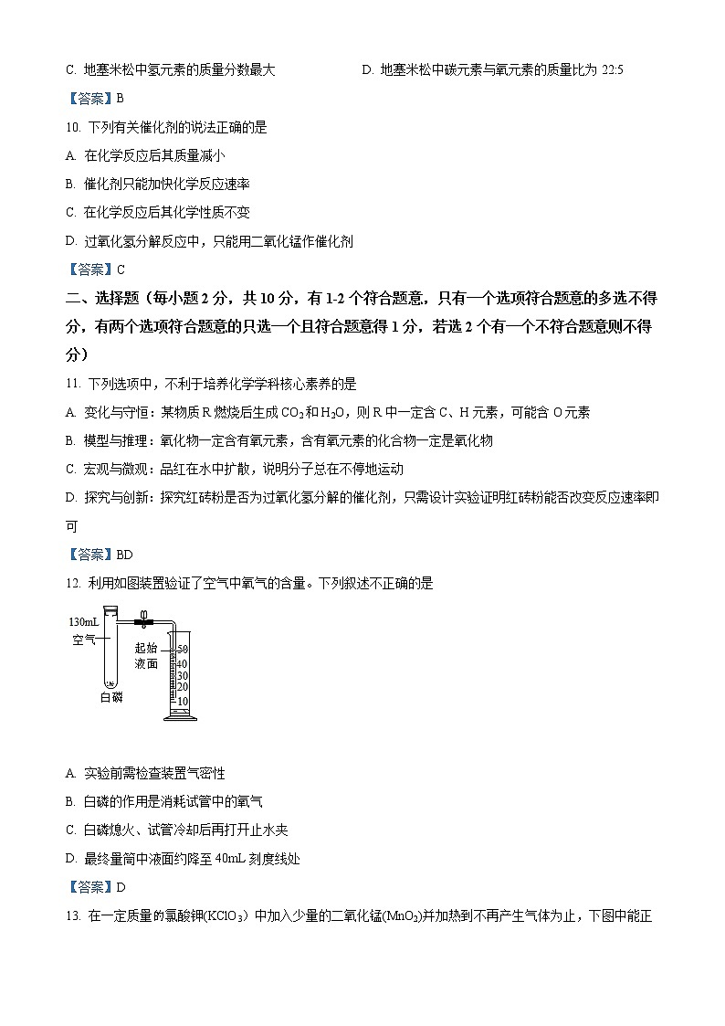 天津市和平区2020-2021学年九年级上学期期中化学试题03