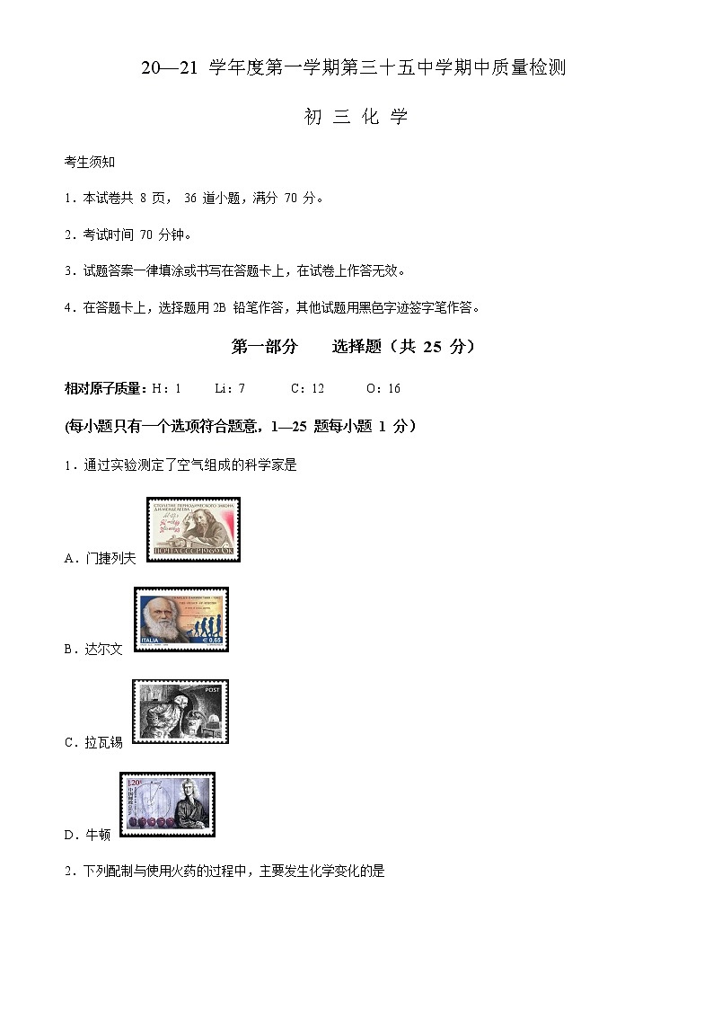 北京市西城区北京市35中2020-2021学年九年级上学期期中化学试题01