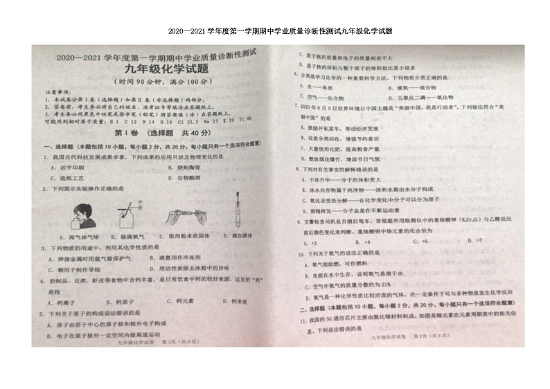 山东潍坊昌乐县一中2020～2021学年度第一学期期中学业质量诊断性测试九年级化学试题（图片版有答案）01