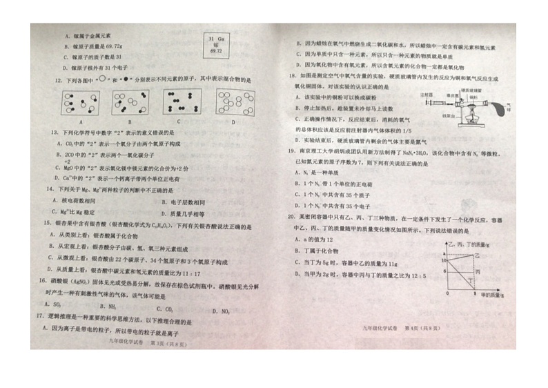山东潍坊昌乐县一中2020～2021学年度第一学期期中学业质量诊断性测试九年级化学试题（图片版有答案）02