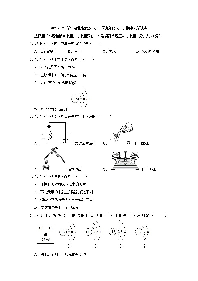 2020-2021学年湖北省武汉市江岸区九年级（上）期中化学试卷01