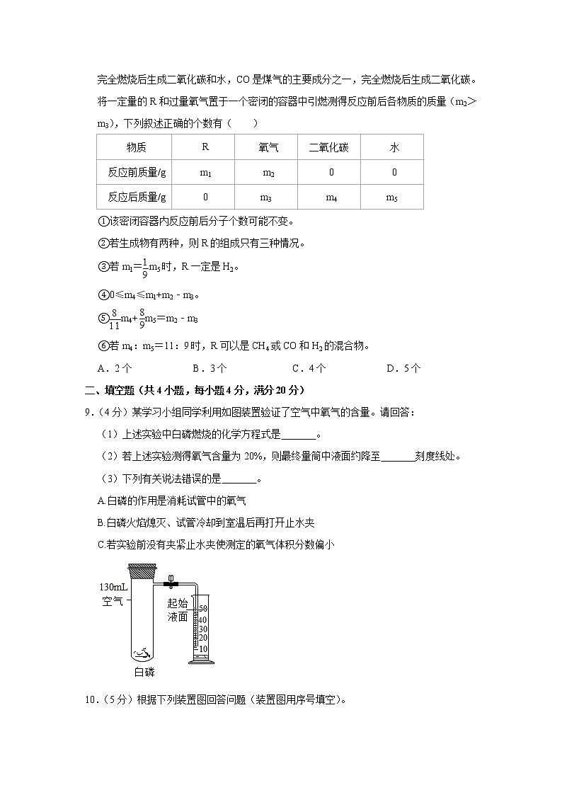 2020-2021学年湖北省武汉市江岸区九年级（上）期中化学试卷03