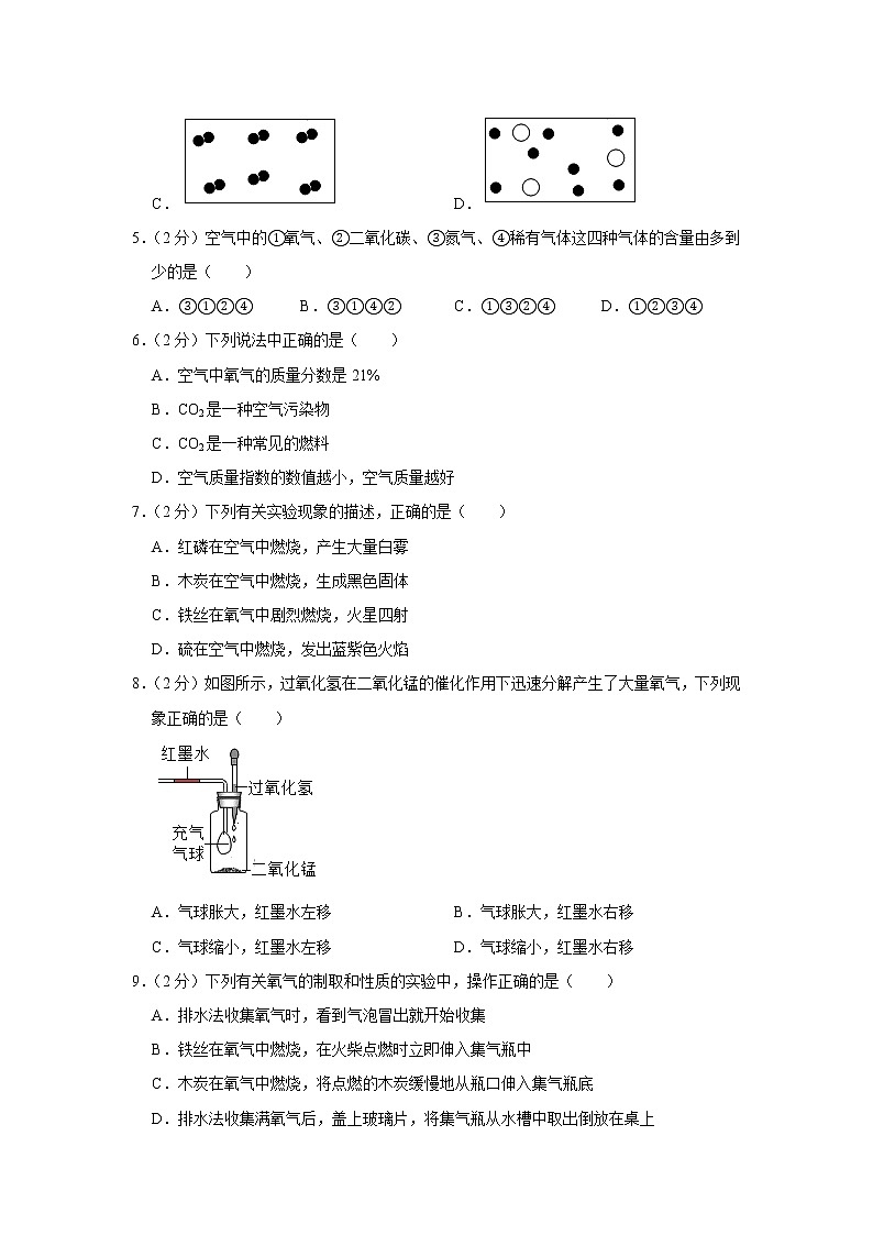 2020-2021学年江西省南昌十九中九年级（上）第一次月考化学试卷（10月份）02