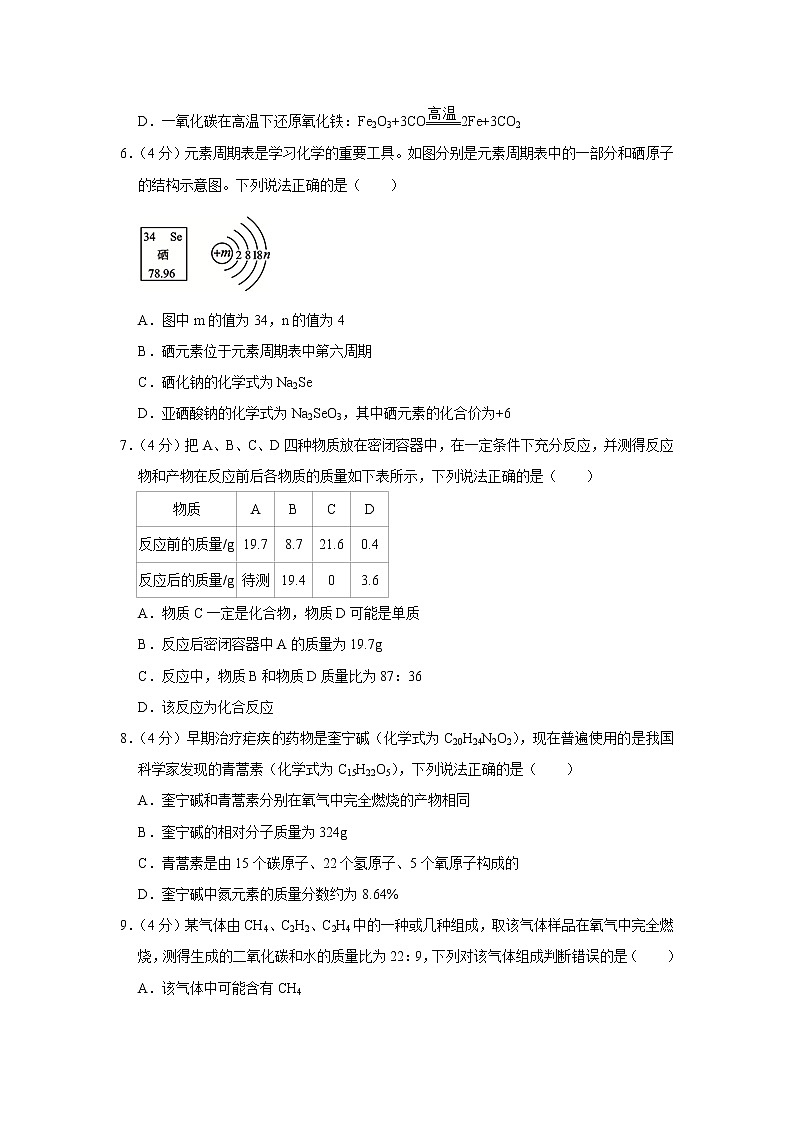 2020-2021学年四川省绵阳市游仙区九年级（上）期中化学试卷02