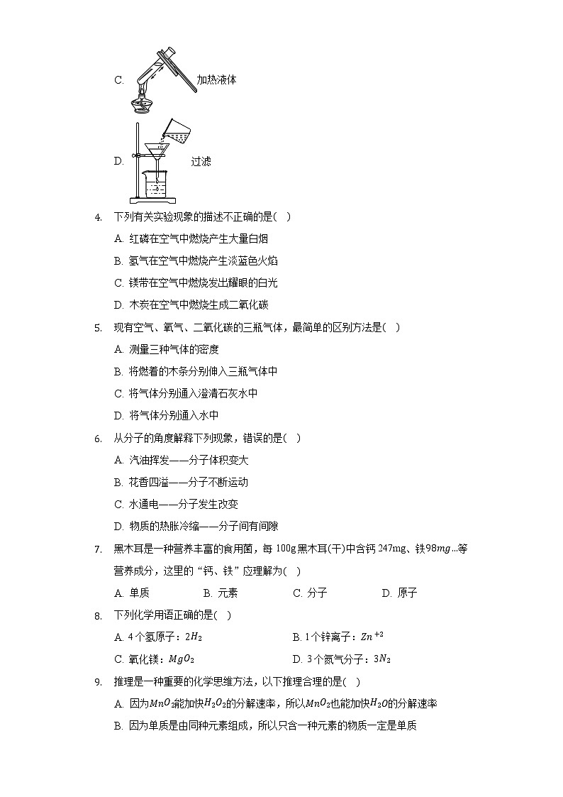 2020-2021学年福建省泉州晋江市安海片区九年级（上）期中化学试卷02