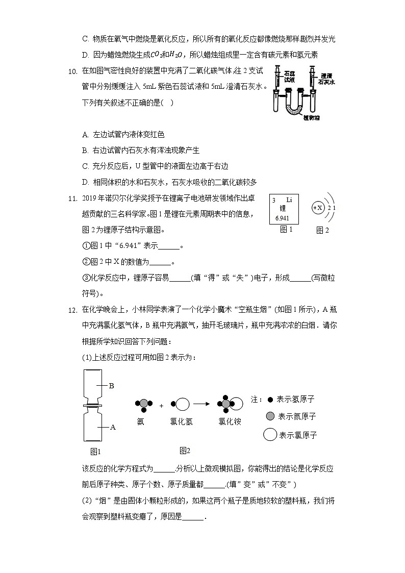 2020-2021学年福建省泉州晋江市安海片区九年级（上）期中化学试卷03