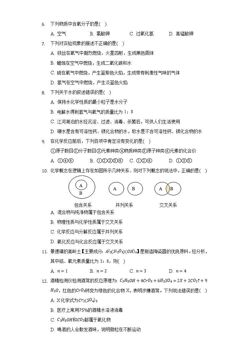 2020-2021学年湖北省武汉市青山区九年级（上）期中化学试卷02