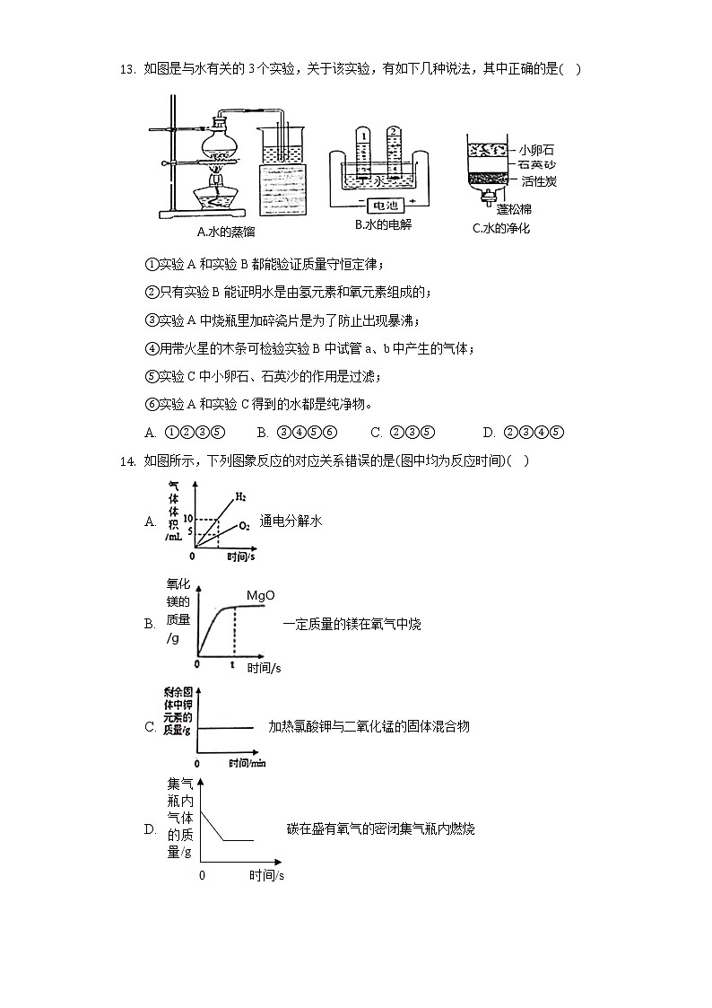 2020-2021学年湖北省武汉市青山区九年级（上）期中化学试卷03