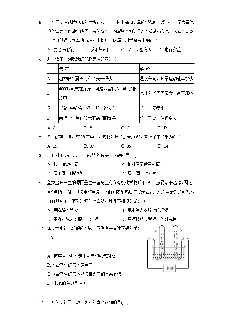 2020-2021学年四川省内江六中九年级（上）期中化学试卷02
