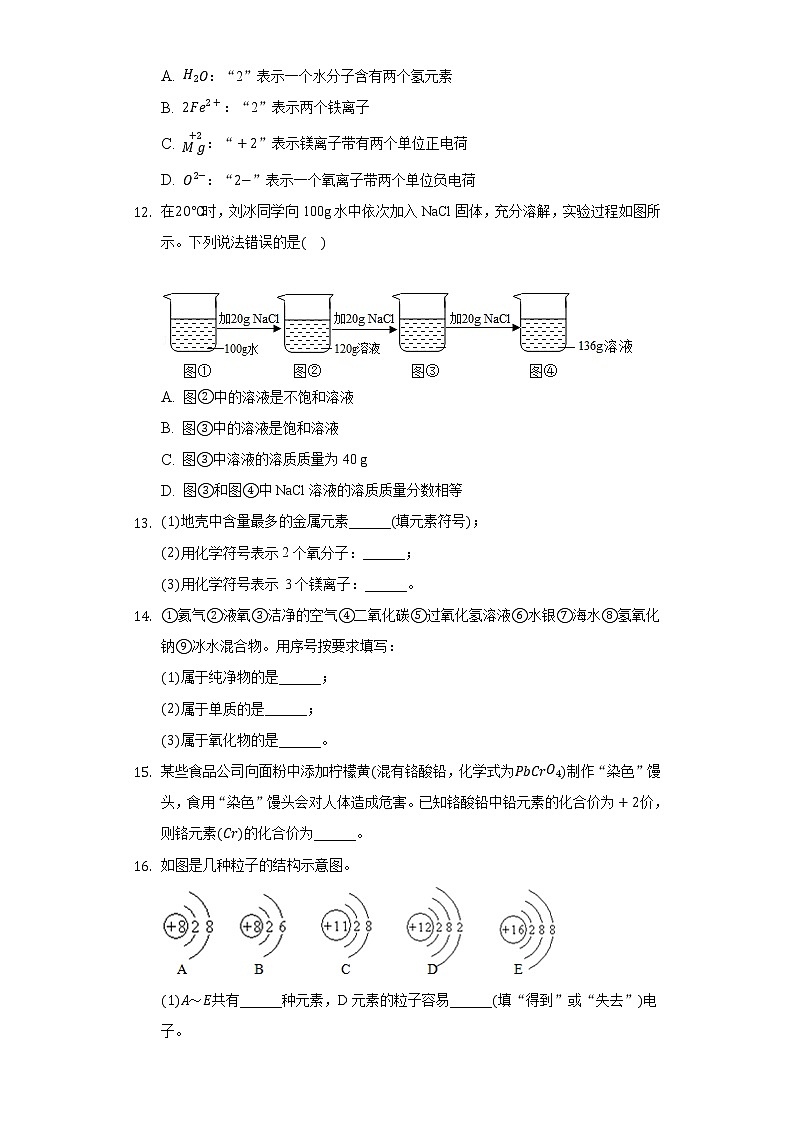 2020-2021学年四川省内江六中九年级（上）期中化学试卷03