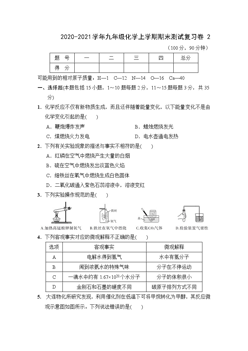 2020-2021学年九年级化学上学期期末测试复习卷201
