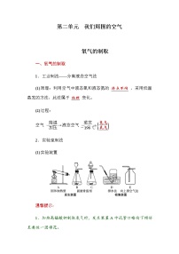 初中化学人教版九年级上册实验活动2 二氧化碳的实验室制取与性质学案设计