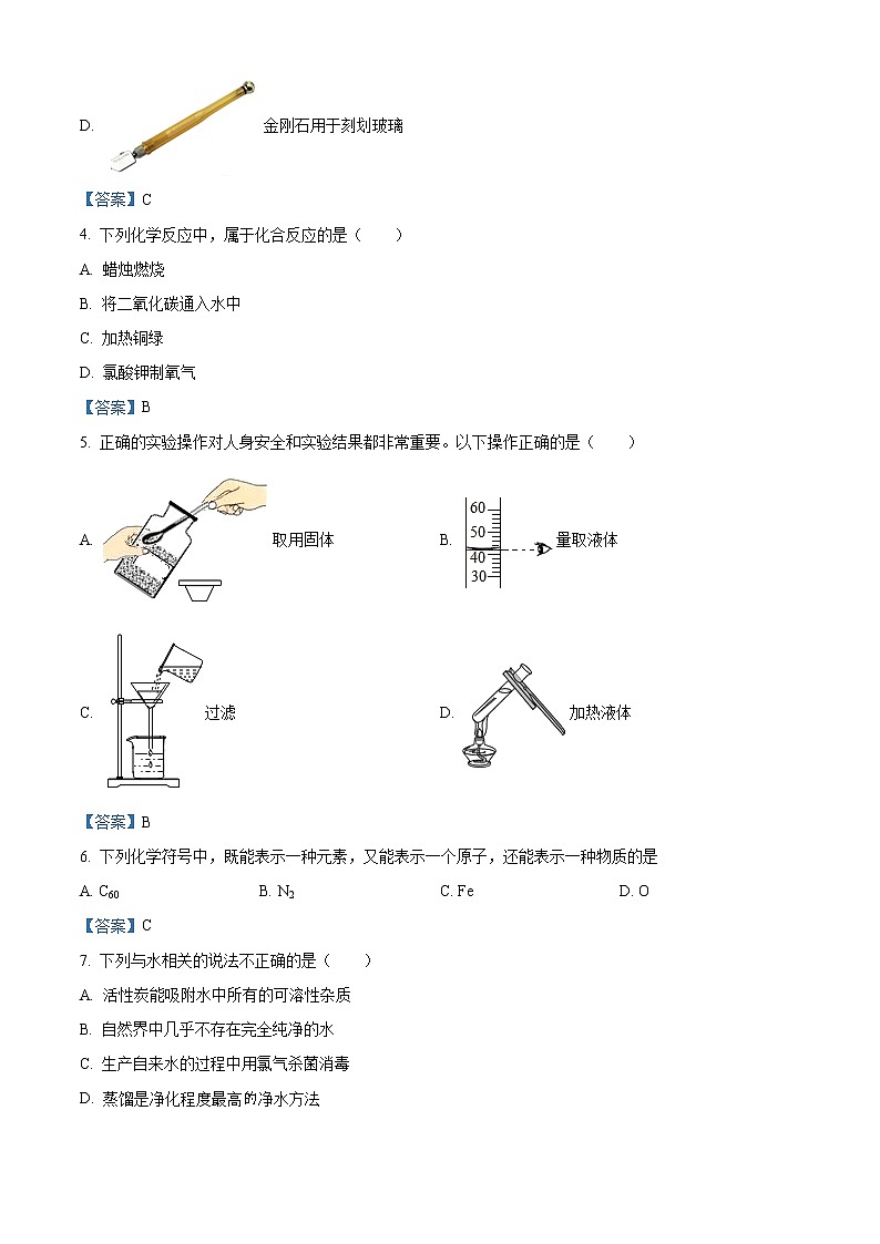 江苏省苏州市张家港市七校联考2020-2021学年九年级上学期期中化学试题02