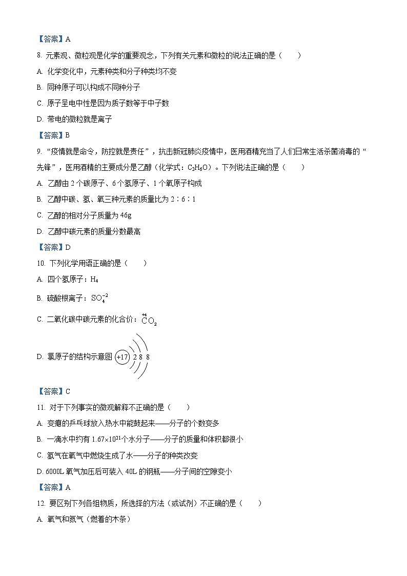 江苏省苏州市张家港市七校联考2020-2021学年九年级上学期期中化学试题03