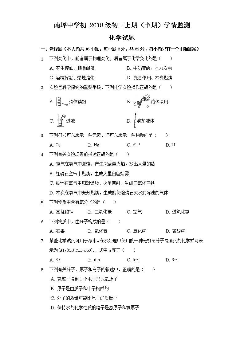 重庆市南坪中学2020-2021学年度第一学期期中考试九年级化学试卷01