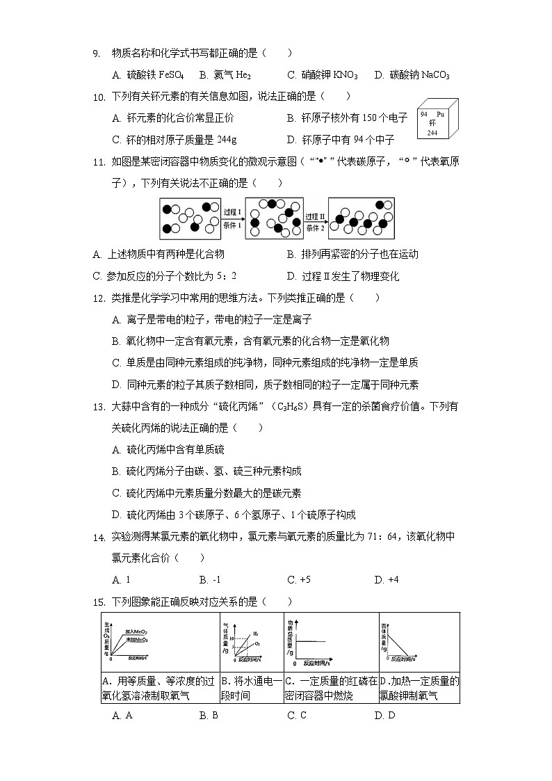 重庆市南坪中学2020-2021学年度第一学期期中考试九年级化学试卷02