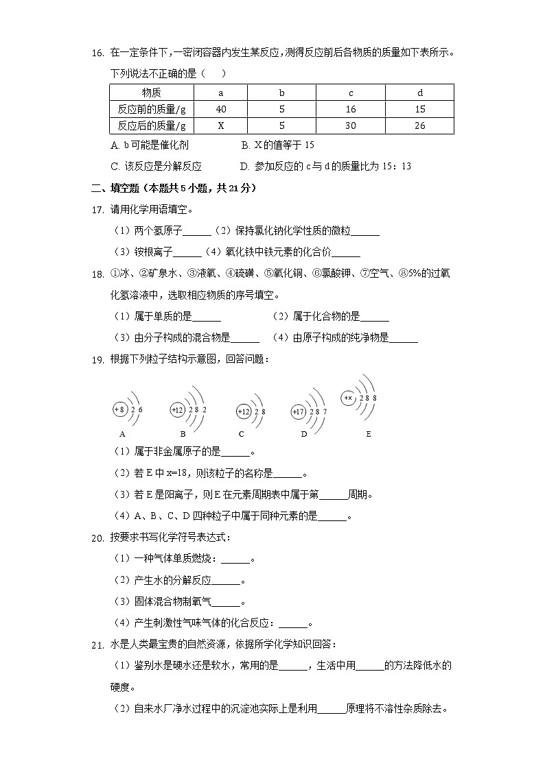 重庆市南坪中学2020-2021学年度第一学期期中考试九年级化学试卷03