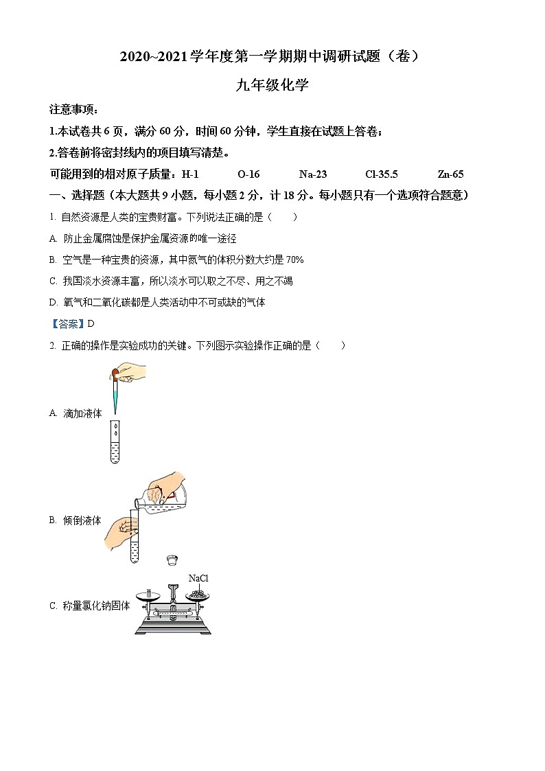 陕西省渭南韩城市2021届九年级上学期期中调研化学试题01
